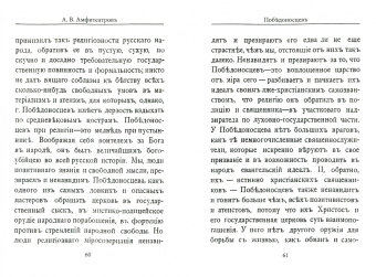 Амфитеатров, Аничков: Победоносцевъ