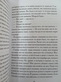 Джеймс Шульц: Моя жизнь среди индейцев