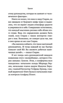 Шефер, Грундль: Лидерство может быть простым