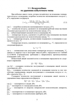 Персиянов, Никифоров, Мурашов: Инженерные расчеты в безопасности жизнедеятельности. Учебное пособие