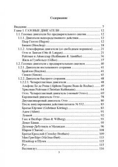 Андрусенко, Андрусенко, Матвеев: История создания двигателя внутреннего сгорания. Эволюция двигателя. Учебное пособие для вузов
