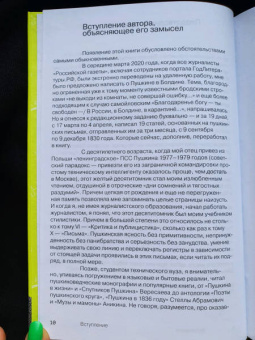 Михаил Визель: Пушкин. Болдино. Карантин. Хроника самоизоляции 1830 года