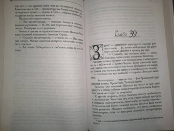 Дэн Браун: Происхождение