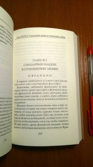 Стендаль: О любви