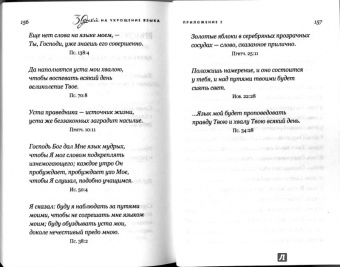 Дебора Пегай: Укрощение себя:  30 дней на укрощение языка