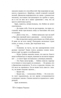 Стефани Перкинс: В твоем доме кто-то есть