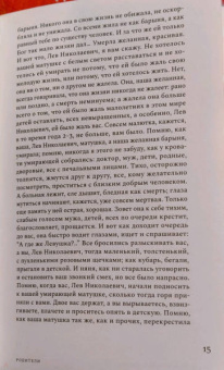 Дарья Еремеева: Сестра гения. Путь жизни Марии Толстой