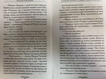 Екатерина Вильмонт: Плевать на все с гигантской секвойи