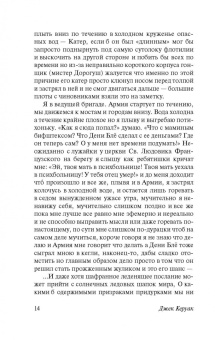 Джек Керуак: Ангелы опустошения