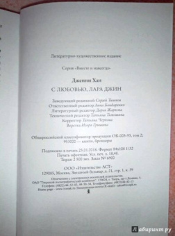 Дженни Хан: С любовью, Лара Джин