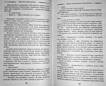 Марина Ефиминюк: Между двумя мирами. Сердце Абриса