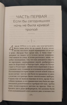 Винс Пассаро: Безумная тоска