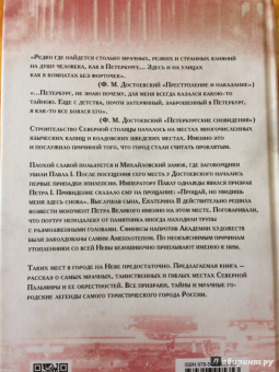 Юлия Андреева: Призраки мрачного Петербурга