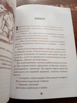 Ирина Токарева: Детям Деревце Добродетелей. Рассказы