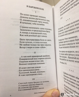 Анна Ахматова: Бег времени
