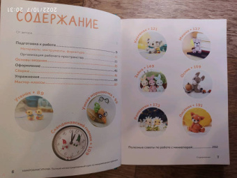 Анастасия Кирсанова: Микроамигуруми. Полный практический курс по микровязанию крючком