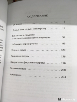 Баррингтон Барбер: Как нарисовать все что угодно