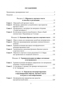 Куликова, Салмина: Образность в филологическом тексте. Монография