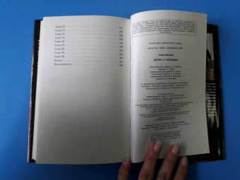 Лора Липпман: Ворон и Голландка