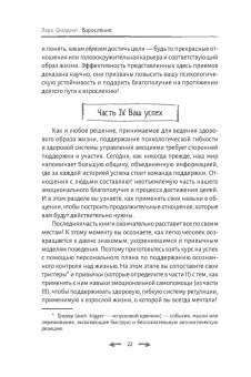 Лара Филдинг: Взросление. Как не просто вырасти, но и стать эмоционально зрелым человеком