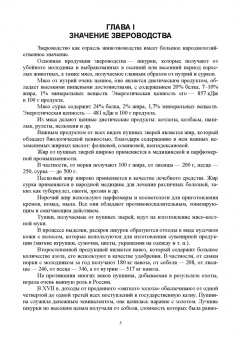 Балакирев, Шумилина, Федорова: Технология звероводства. Учебник для СПО
