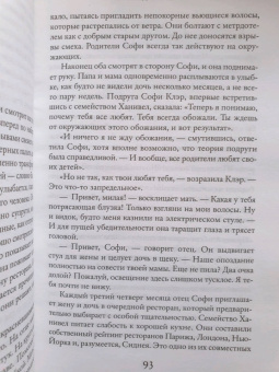 Лиана Мориарти: Последний шанс