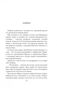 Дженнифер Макмахон: Сестры ночи