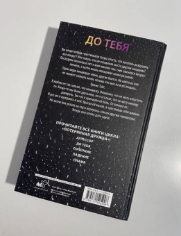 Пенелопа Дуглас: До тебя
