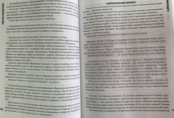Эдвард Радзинский: Русские цари