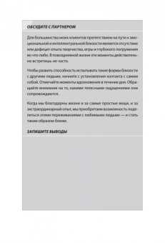 Джина Сенариги: Любите больше, сражайтесь меньше. Навыки общения, необходимые каждой паре