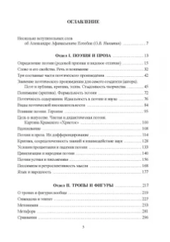 Александр Потебня: Из записок по теории словесности. Поэзия и проза. Тропы и фигуры. Мышление поэтическое и мифическое