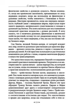 Синди Брэннен: Вход в сад Гекаты. Магия, медицина и колдовские мистерии с духами растений