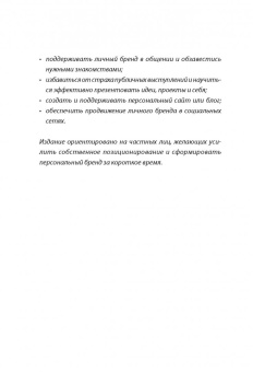 Виктор Елисеев: Как заработать на своем имени. Секреты создания личного бренда