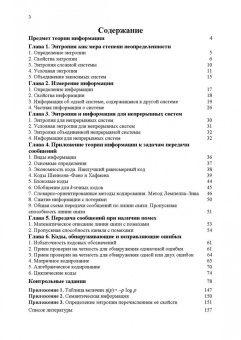 Попов, Блинова: Теория информации. Учебник для СПО