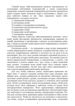 Егоренко, Кожина: Тайм-менеджмент. Учебное пособие для СПО