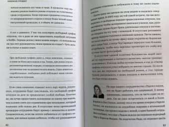 Хастингс, Мейер: Никаких правил. Уникальная культура Netflix
