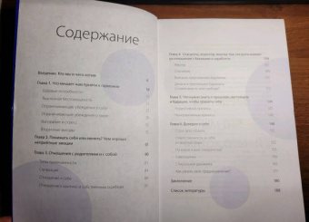 Екатерина Рудик: Тревожное поколение. Как преодолеть детские травмы