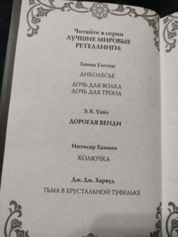 Э. Уайз: Дорогая Венди