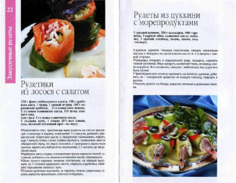 от простого к сложному: Вкусные рулеты