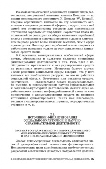 Артемьева, Тульчинский: Фандрейзинг. Привлечение средств на проекты и программы в сфере культуры и образования