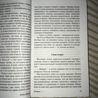 Олдос Хаксли: Остров