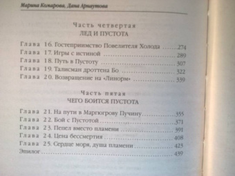 Комарова, Арнаутова: Ворожея бессмертного ярла