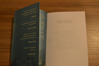 Сара Джио: Фиалки в марте