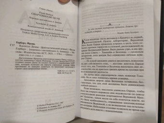 Фрэнк Герберт: Капитул Дюны