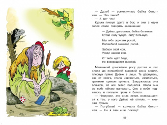Галина Александрова: Как Кузька с Нафаней Дрему победили