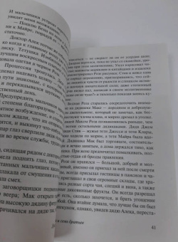 Луиза Олкотт: Роза и семь братьев