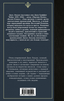 Джек Лондон: Алая чума. До Адама