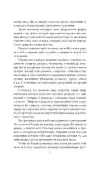 Екатерина Плотко: 7 шагов к себе. Женщина радуга
