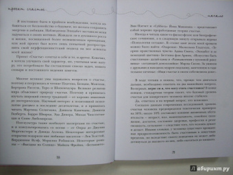 Гретхен Рубин: Проект Счастье. Мечты. План. Новая жизнь
