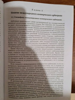 Скворцов, Севастьянов, Савранский: Международный коммерческий арбитраж. Учебник